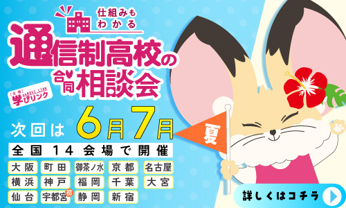 合同相談会